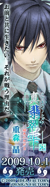 真・翡翠の雫